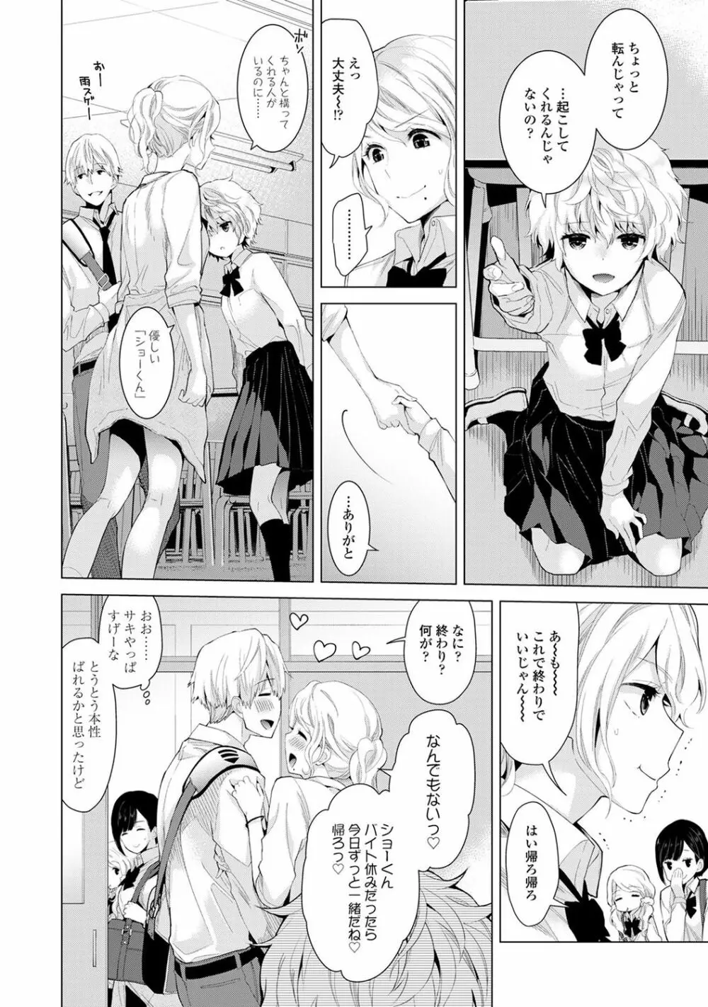 ノラネコ少女との暮らしかた Page.132