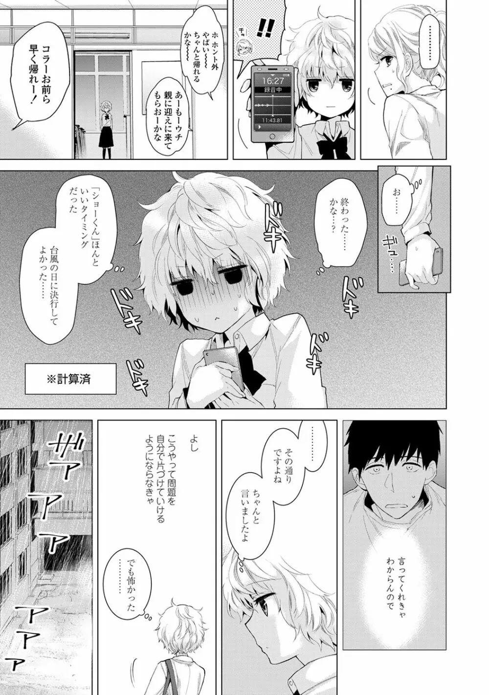 ノラネコ少女との暮らしかた Page.133