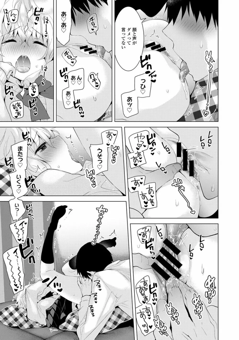 ノラネコ少女との暮らしかた Page.169