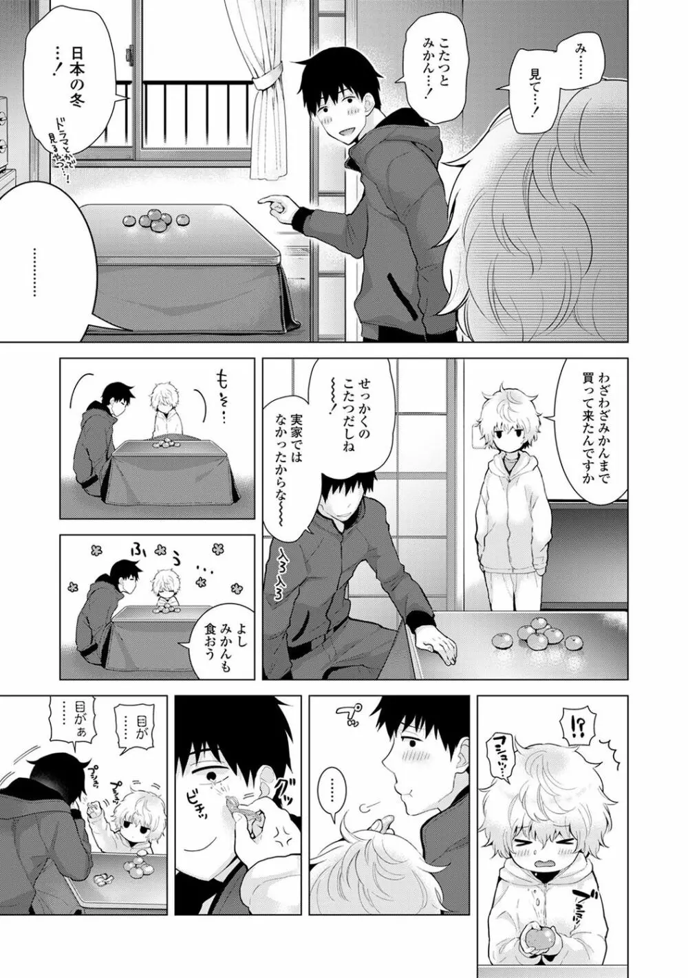 ノラネコ少女との暮らしかた Page.181