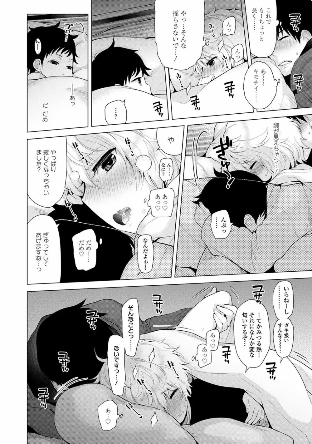 ノラネコ少女との暮らしかた Page.198