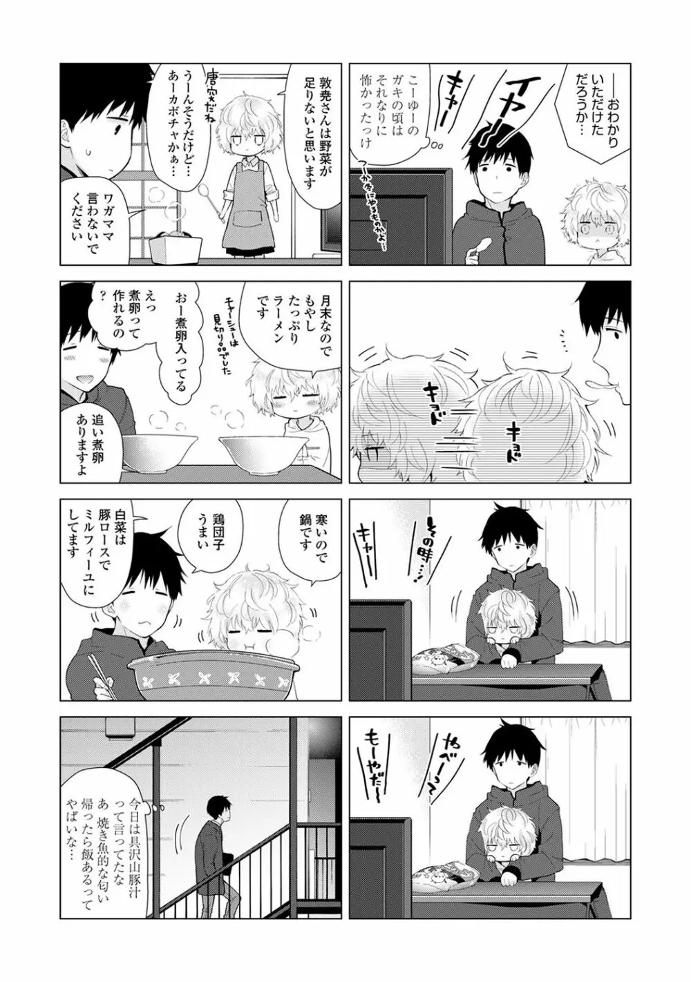 ノラネコ少女との暮らしかた Page.207