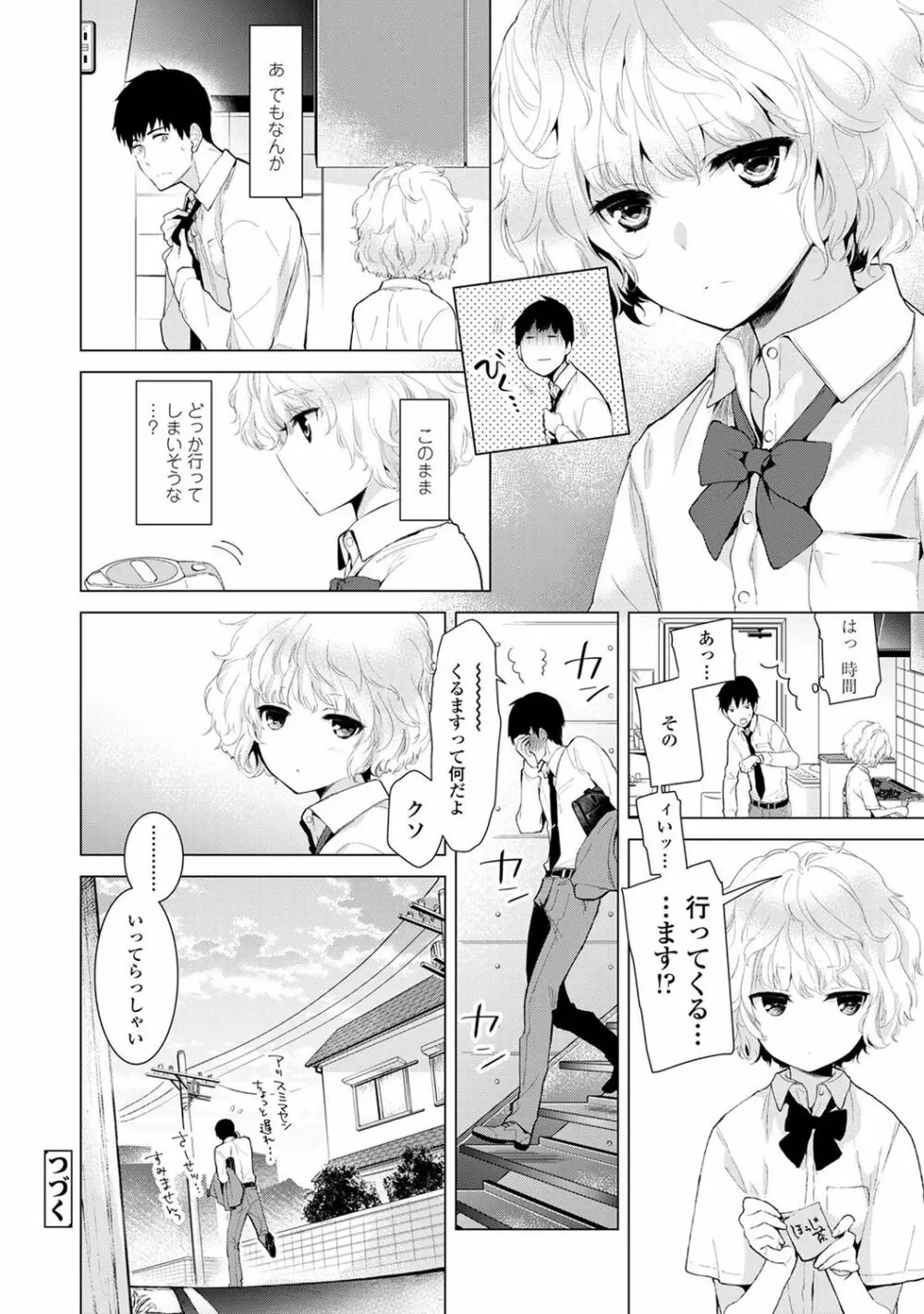 ノラネコ少女との暮らしかた Page.30