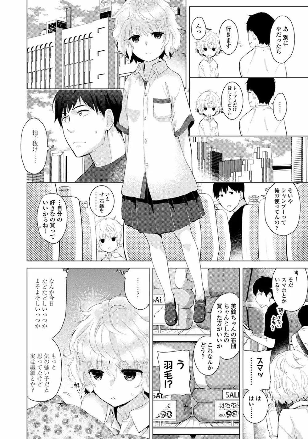 ノラネコ少女との暮らしかた Page.36