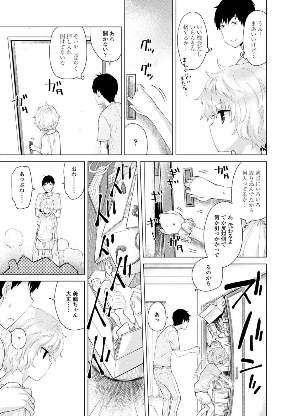 ノラネコ少女との暮らしかた Page.65