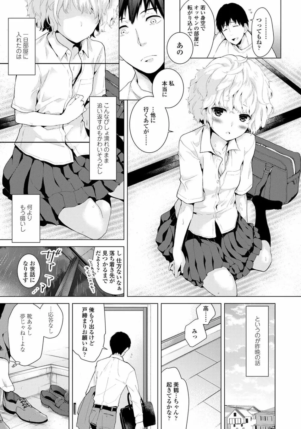 ノラネコ少女との暮らしかた Page.7