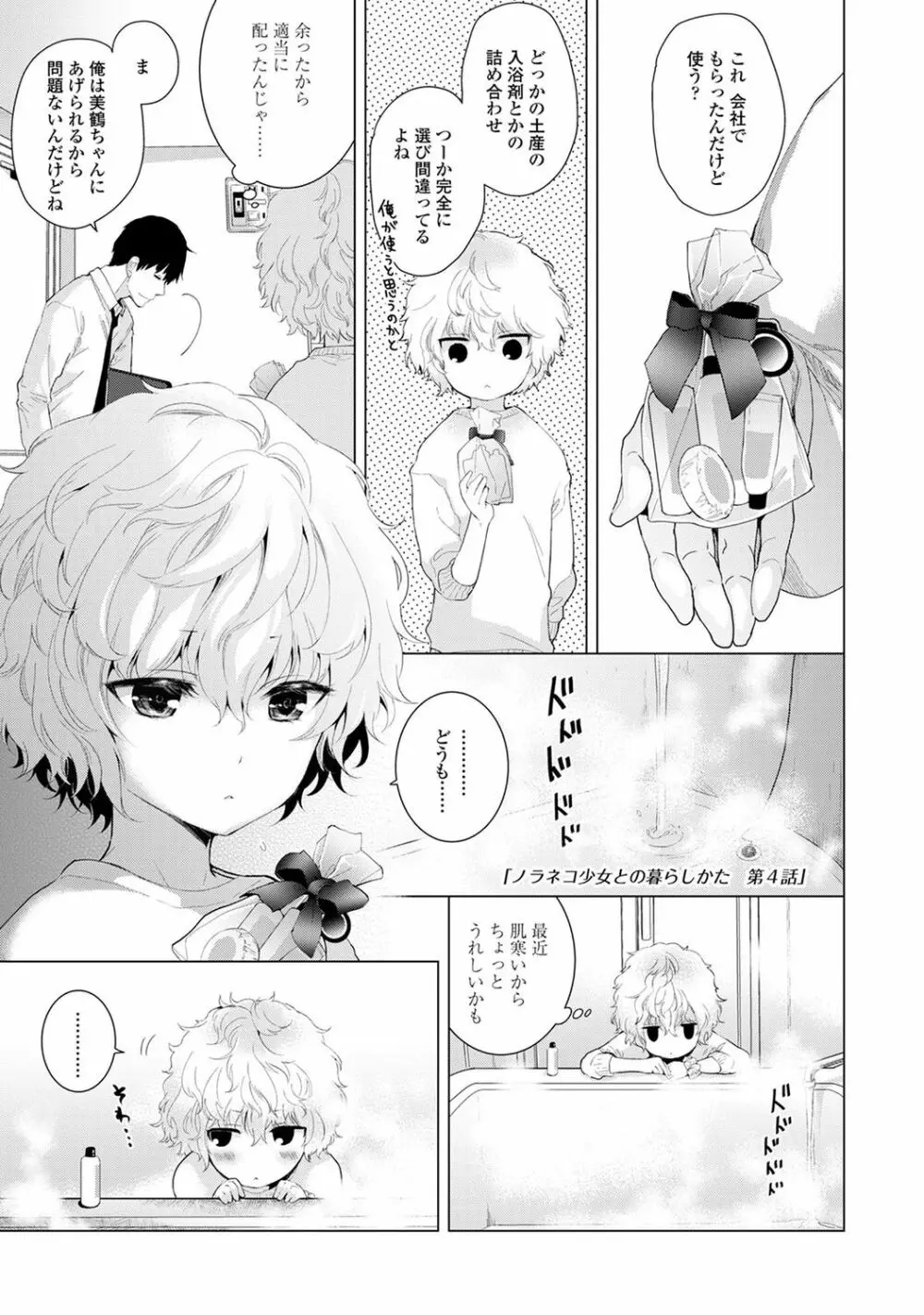 ノラネコ少女との暮らしかた Page.83