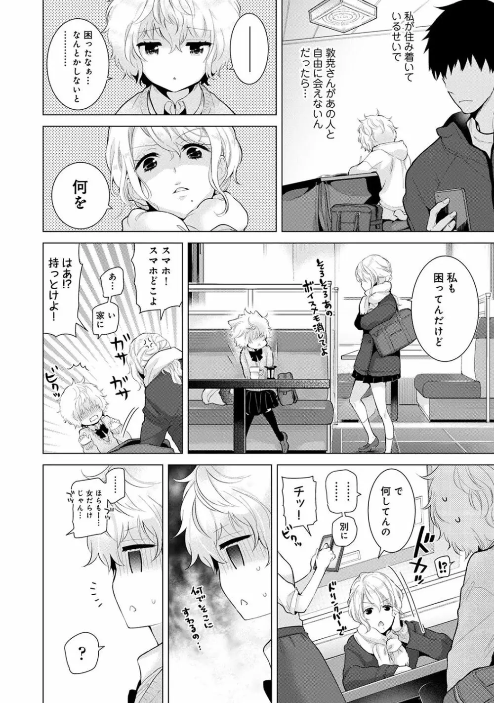 ノラネコ少女との暮らしかた 2 Page.32