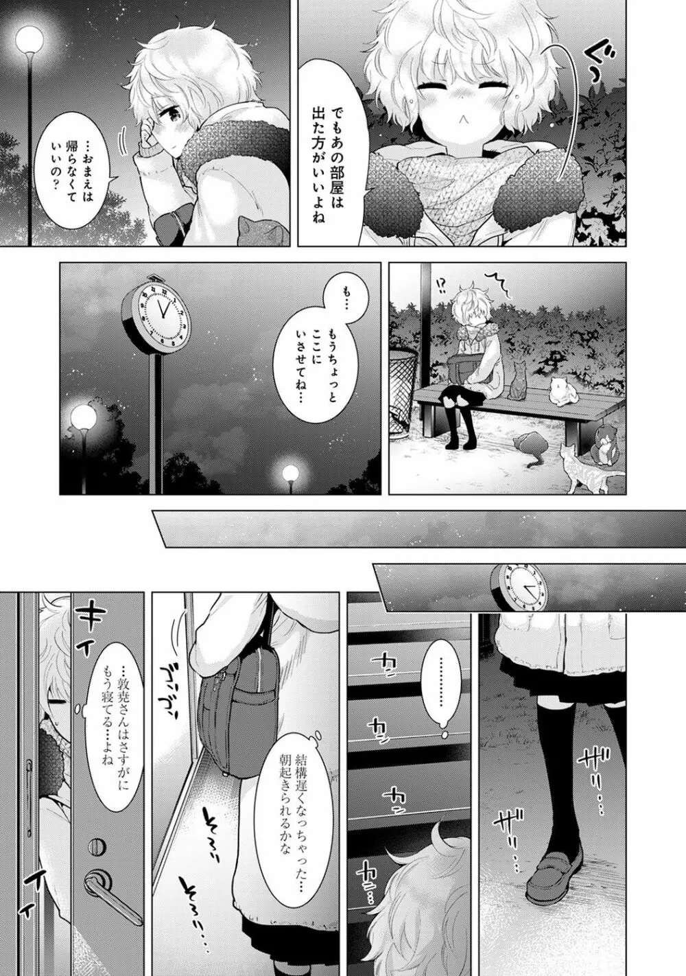 ノラネコ少女との暮らしかた 2 Page.39