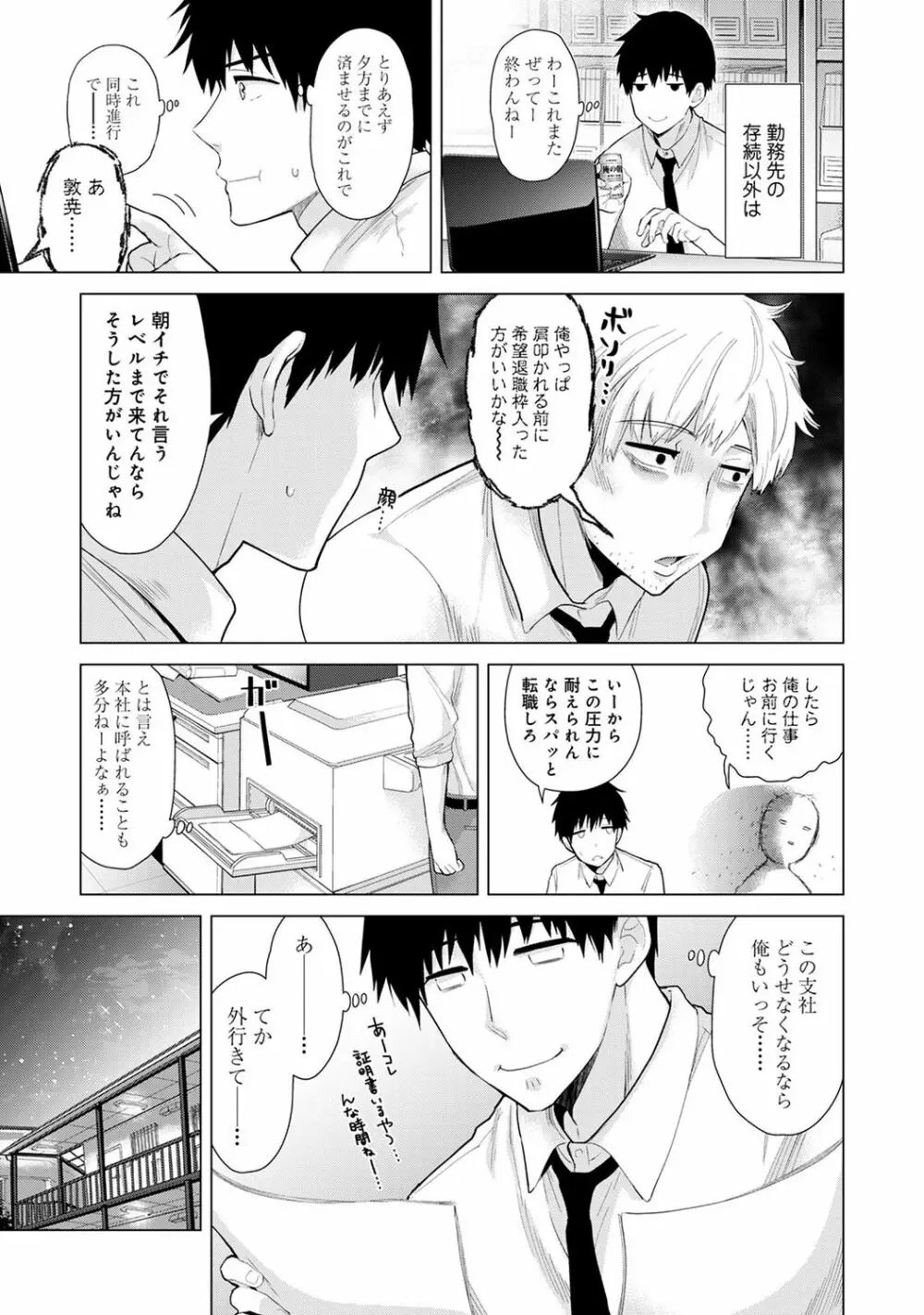 ノラネコ少女との暮らしかた 2 Page.71