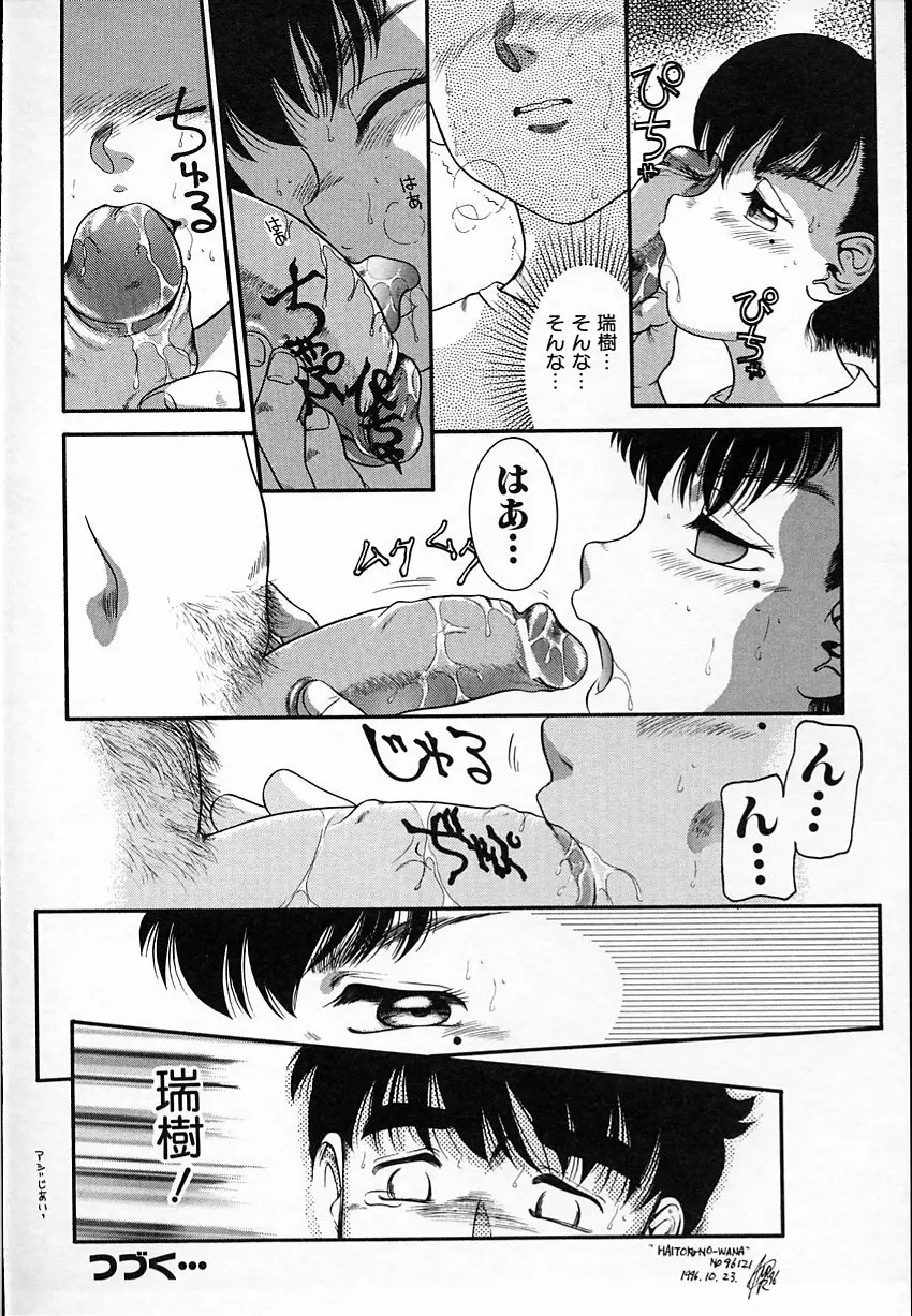 背徳のあそび Page.101