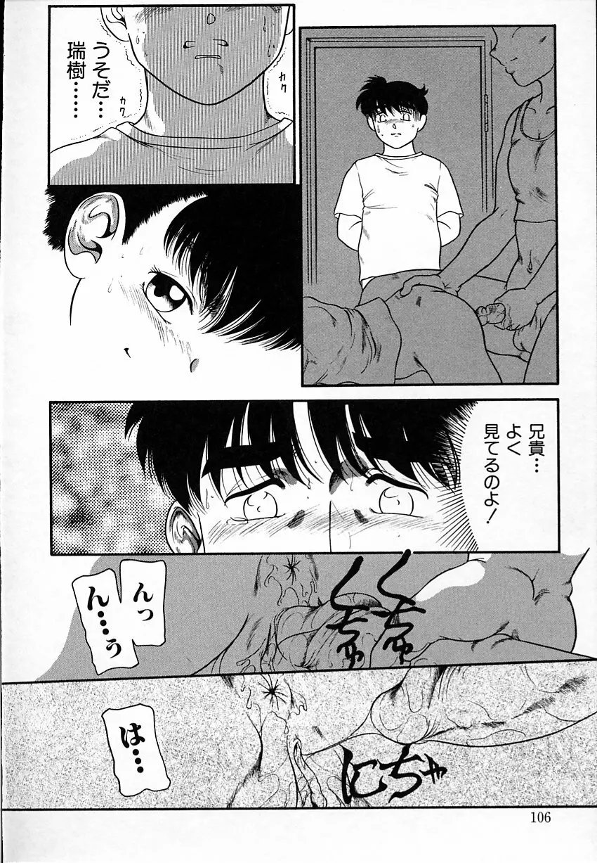 背徳のあそび Page.105