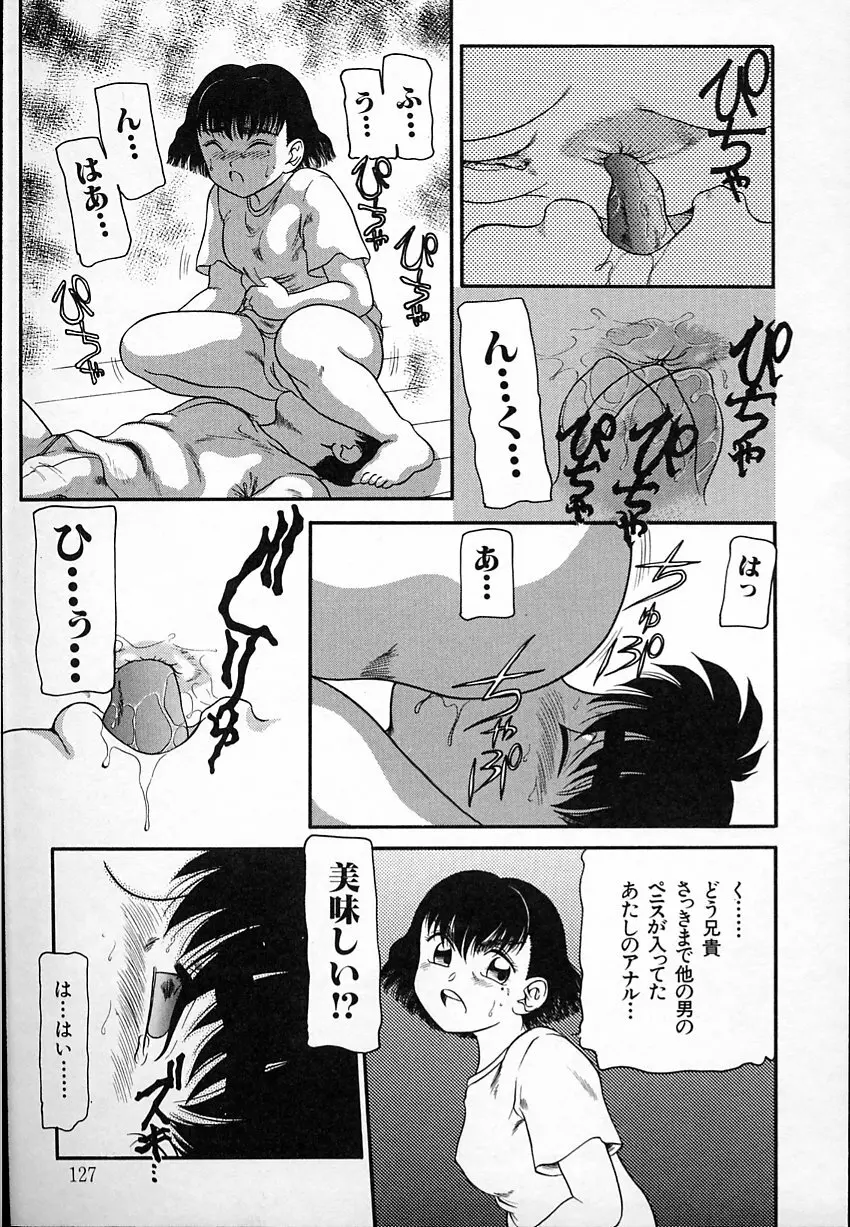 背徳のあそび Page.126