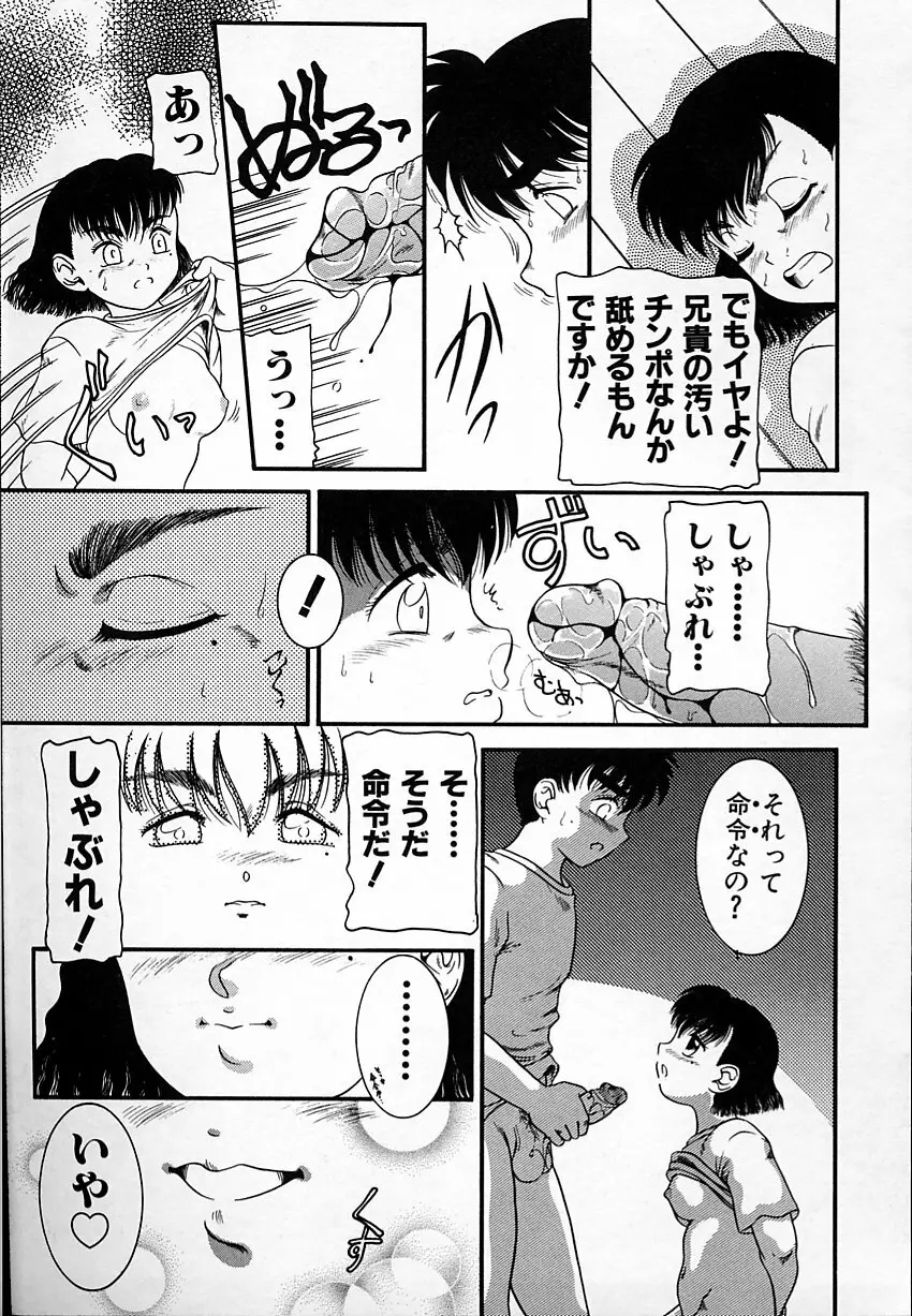 背徳のあそび Page.141