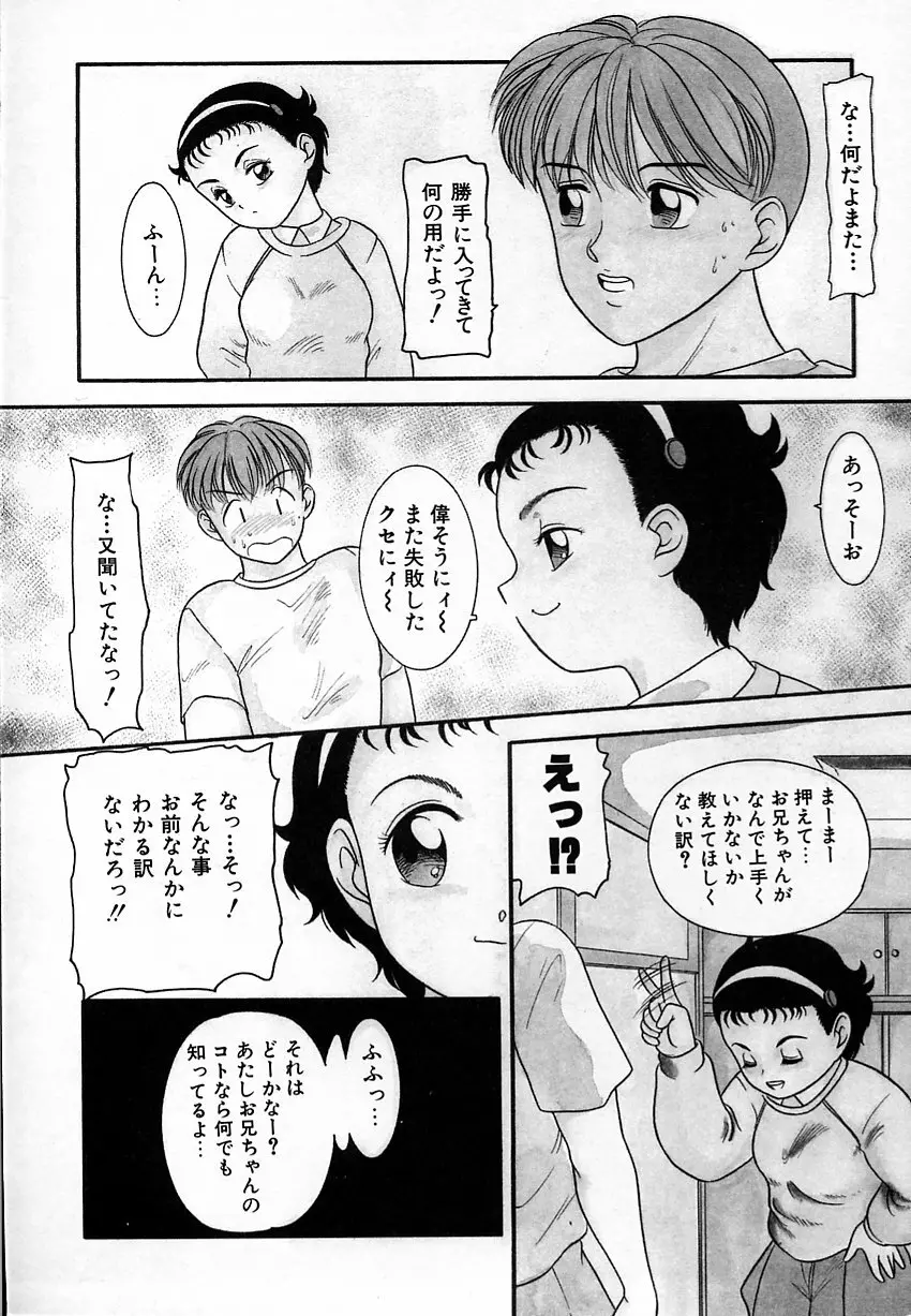 背徳のあそび Page.148