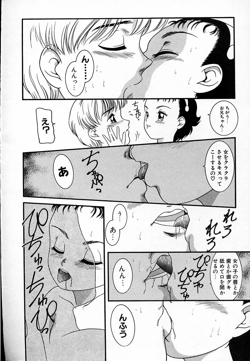 背徳のあそび Page.154