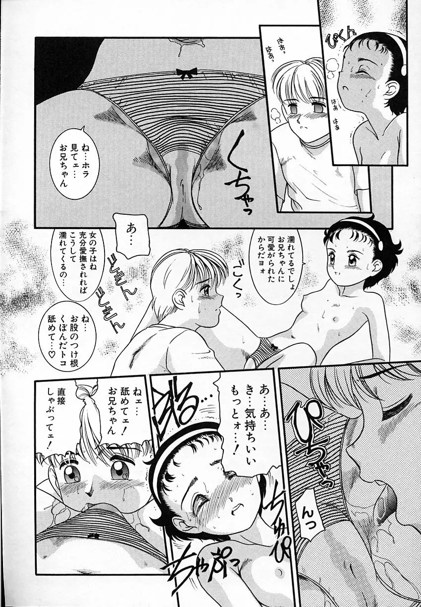 背徳のあそび Page.158