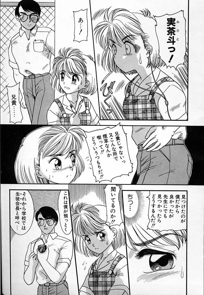 背徳のあそび Page.165