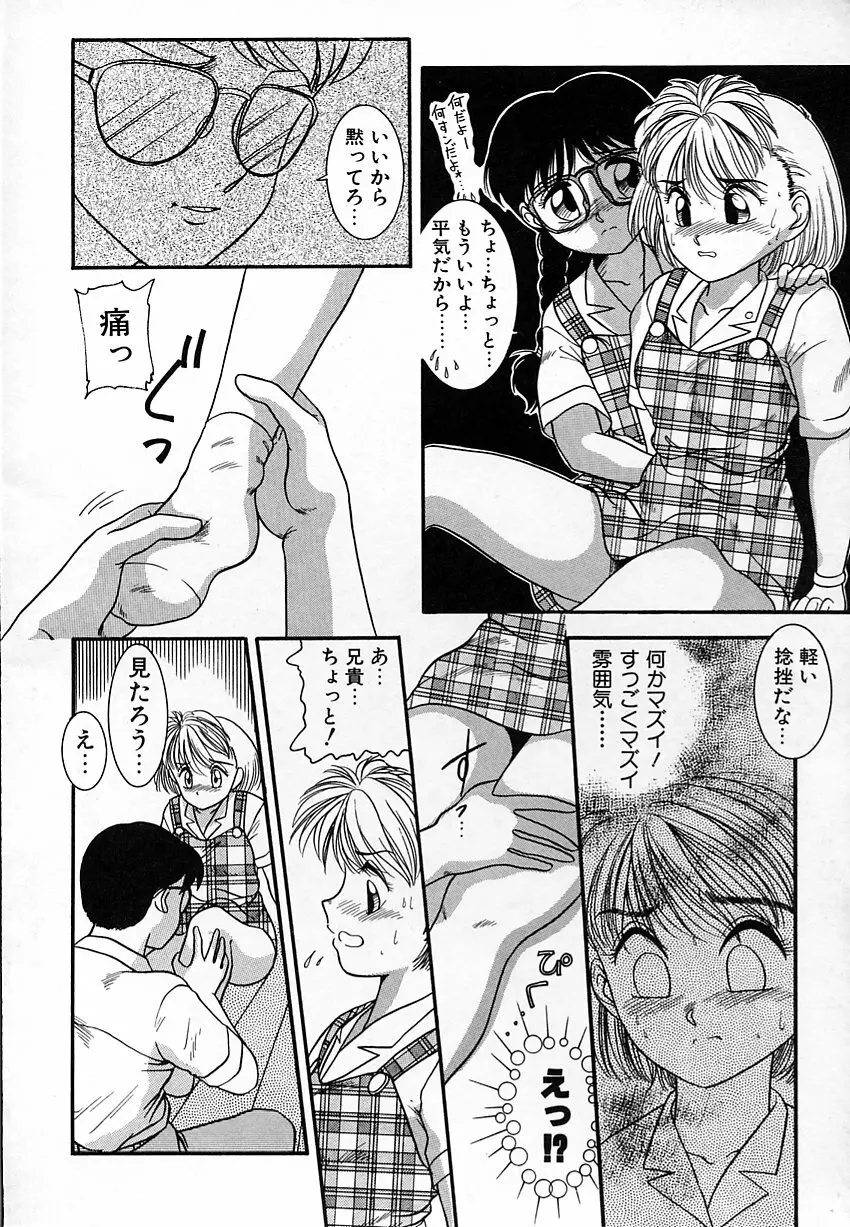 背徳のあそび Page.172