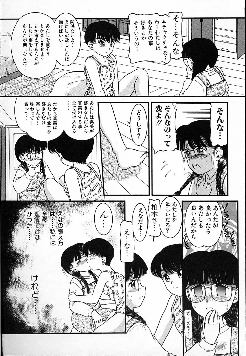 背徳のあそび Page.34