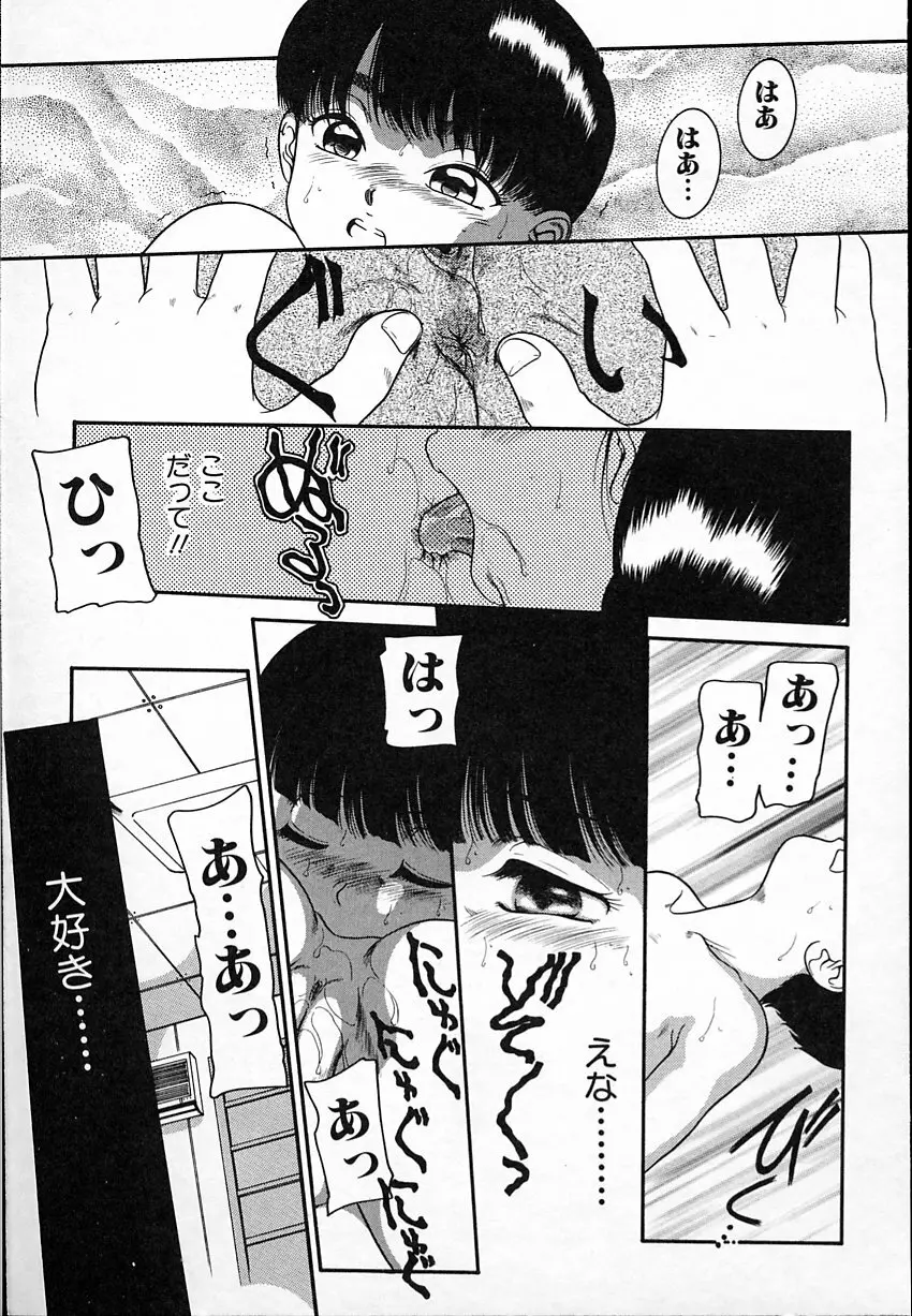 背徳のあそび Page.38