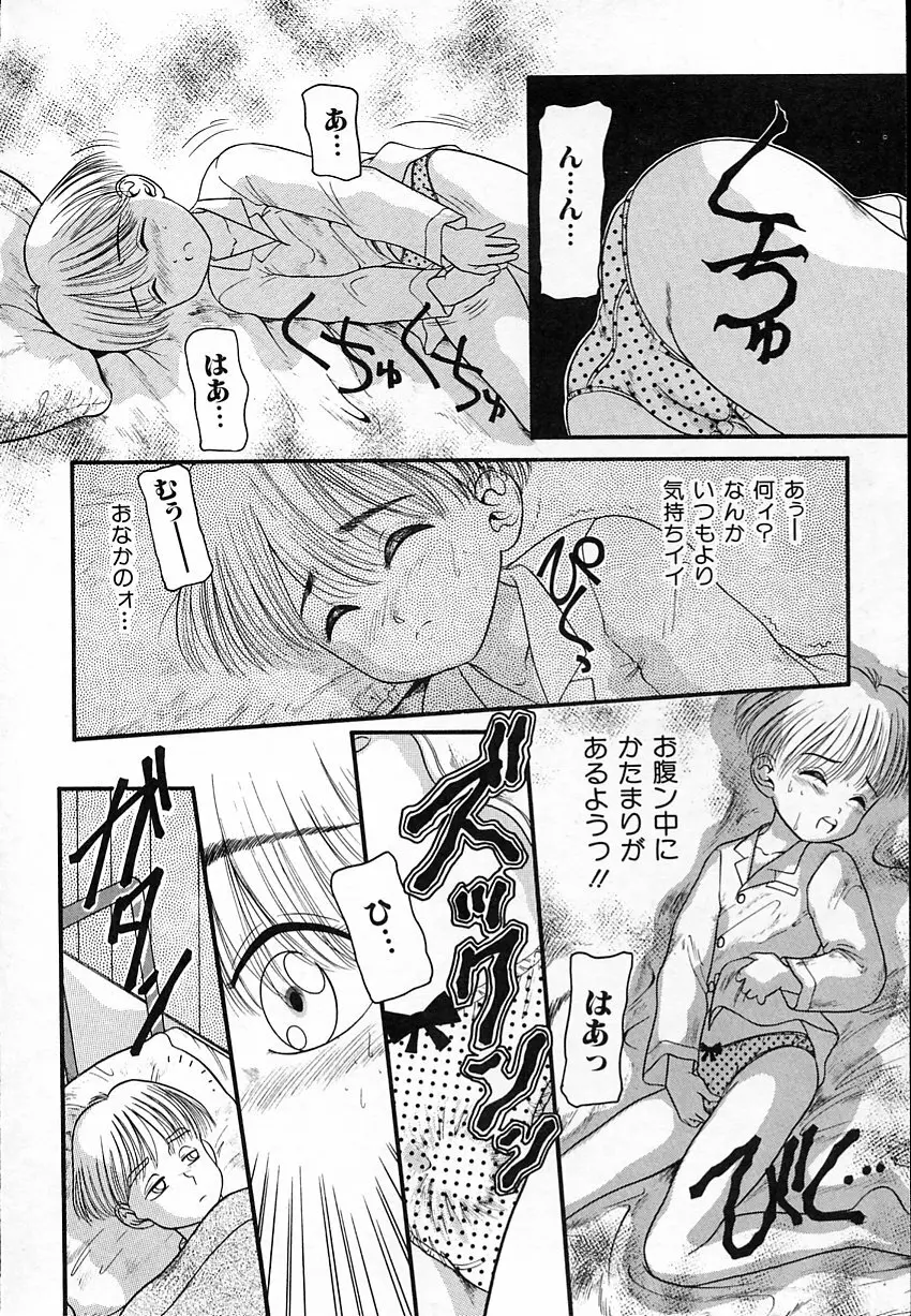 背徳のあそび Page.47