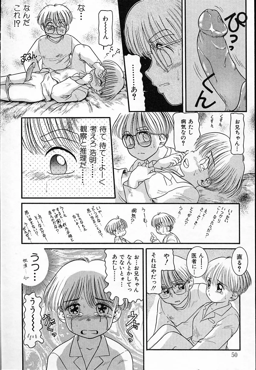 背徳のあそび Page.49