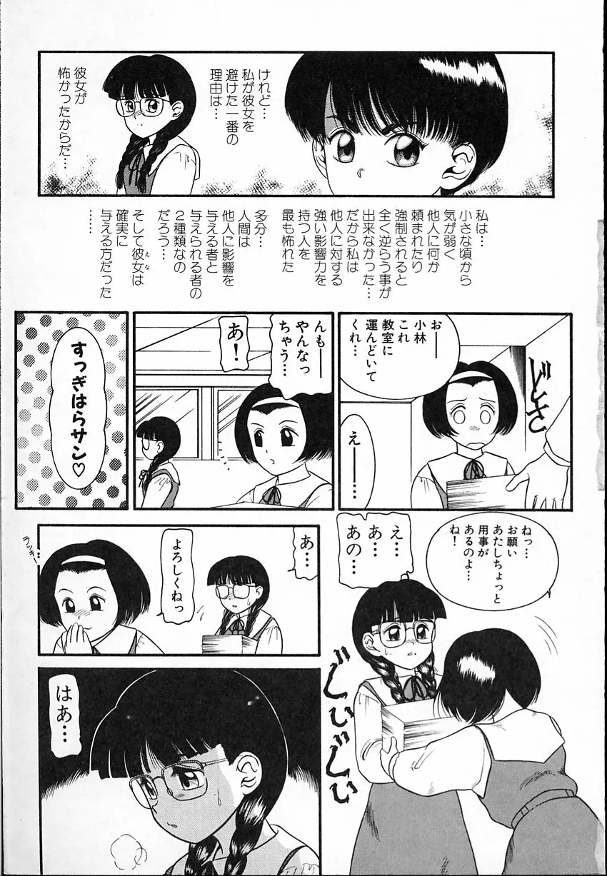 背徳のあそび Page.6