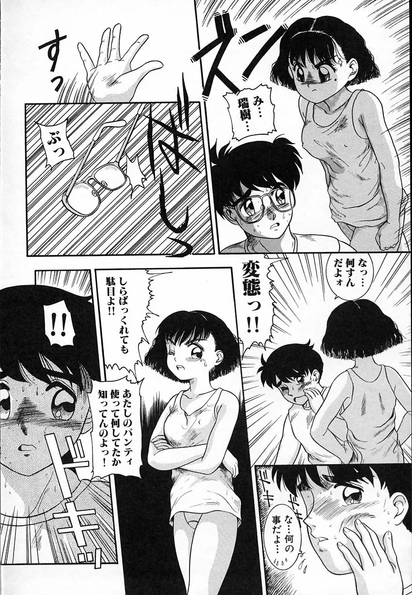 背徳のあそび Page.61