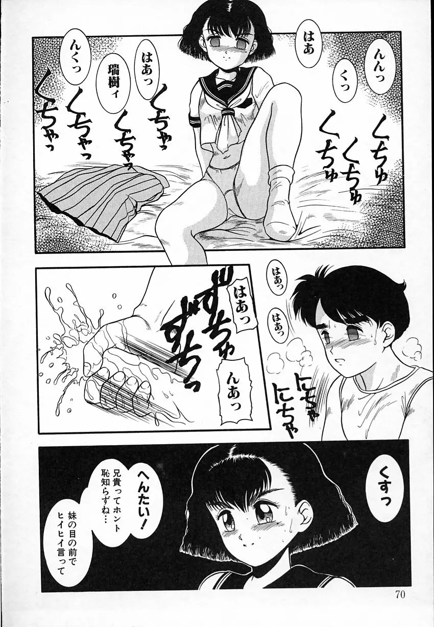 背徳のあそび Page.69