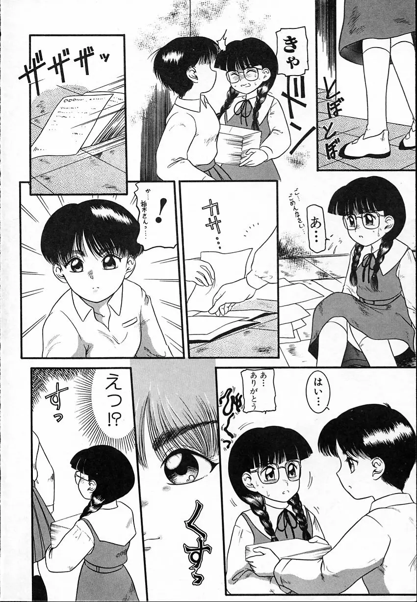 背徳のあそび Page.7