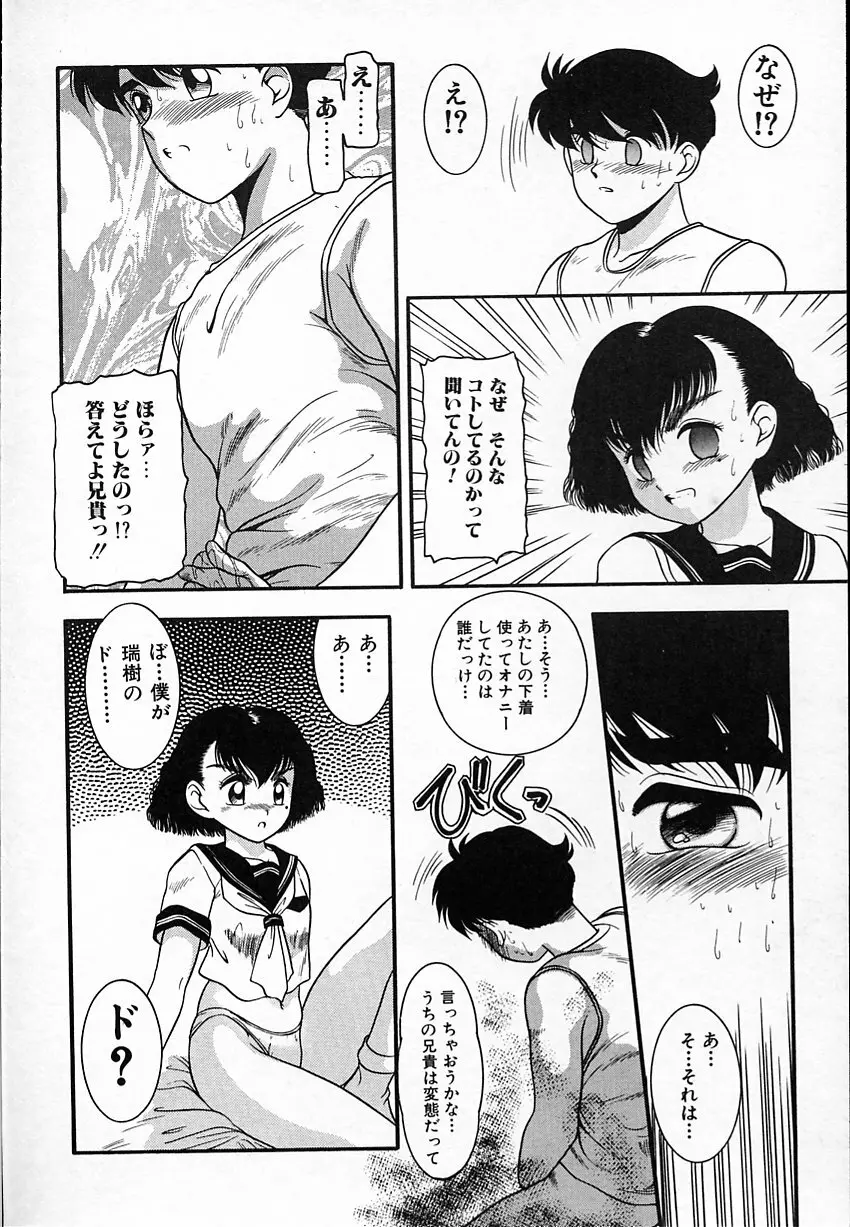 背徳のあそび Page.71