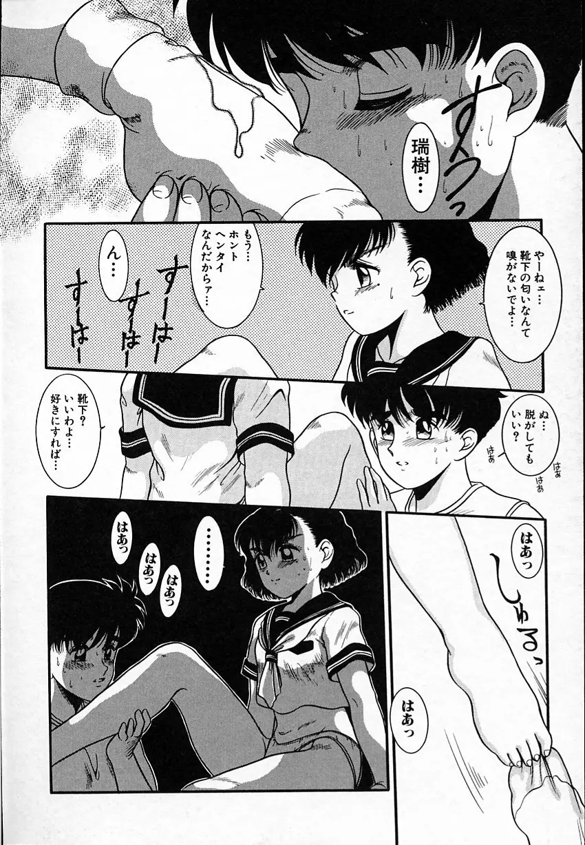 背徳のあそび Page.73