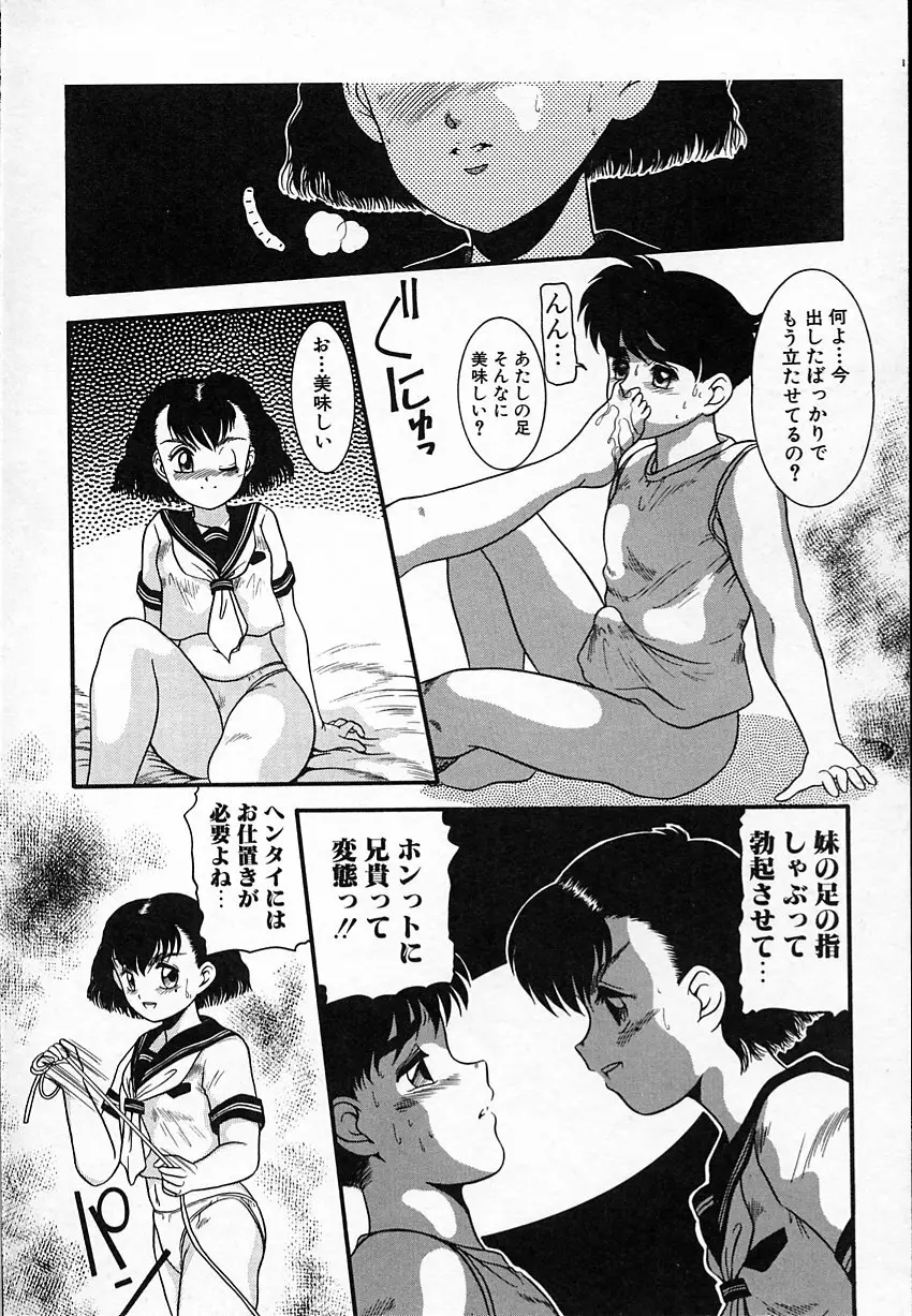 背徳のあそび Page.75