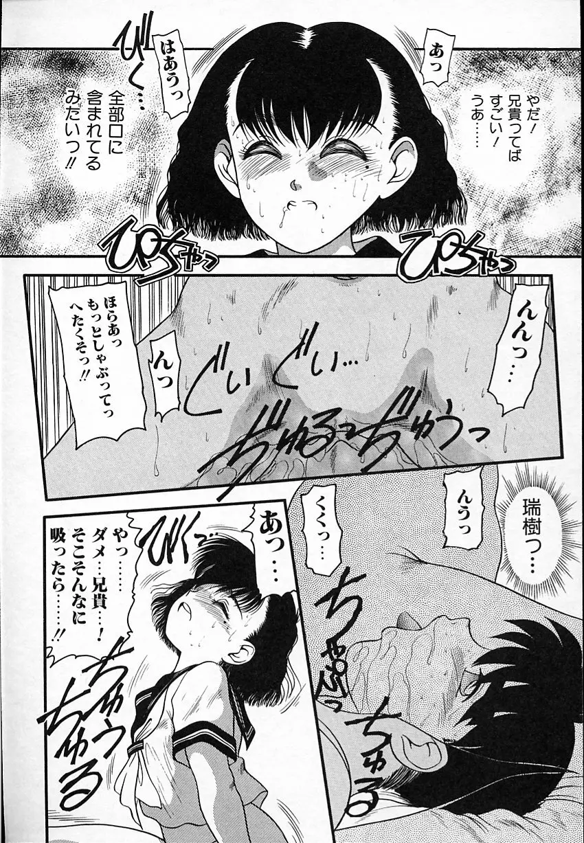 背徳のあそび Page.81