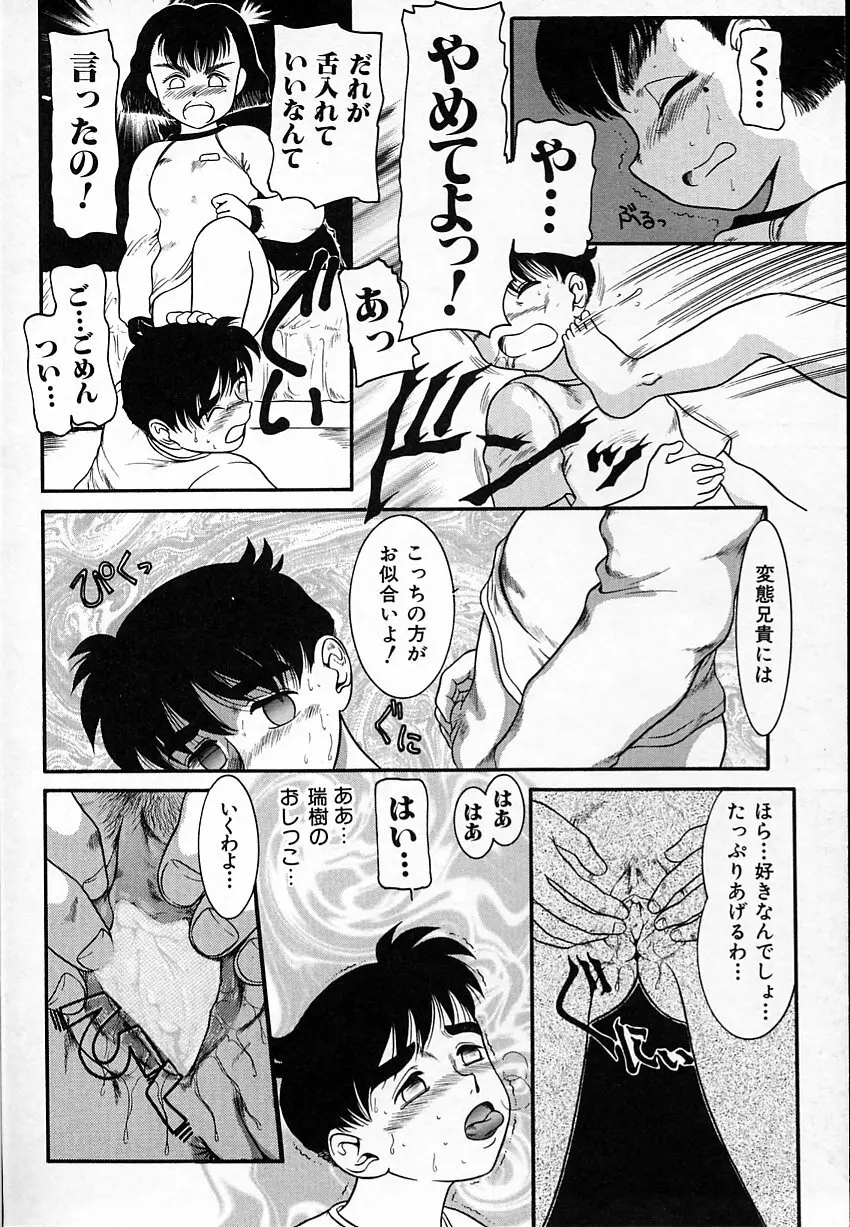 背徳のあそび Page.95