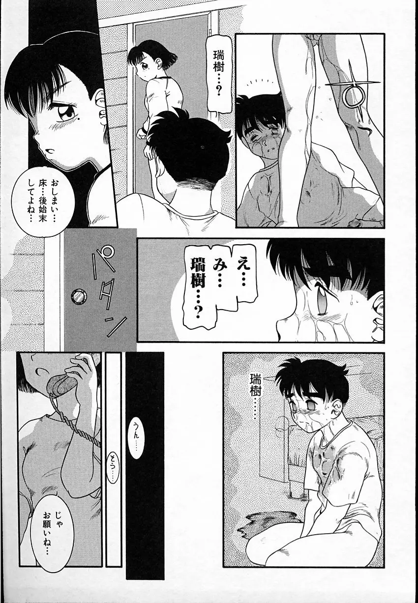 背徳のあそび Page.98