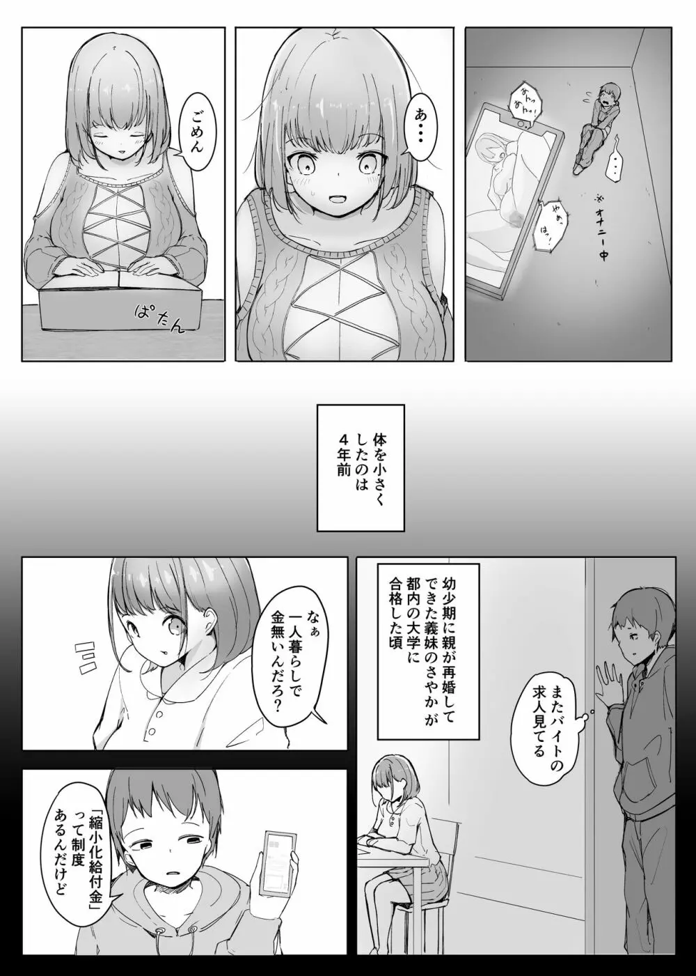 変貌・上 Page.3