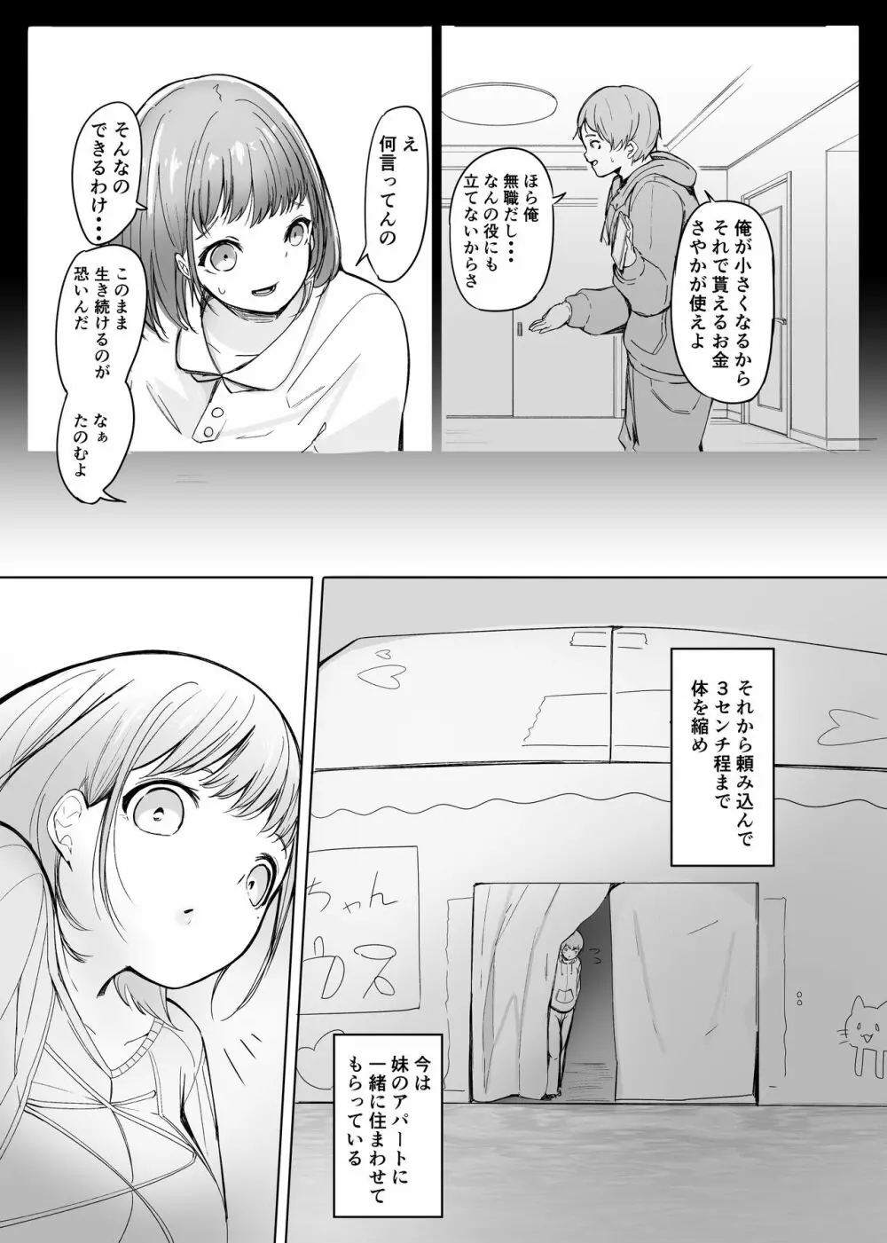 変貌・上 Page.4