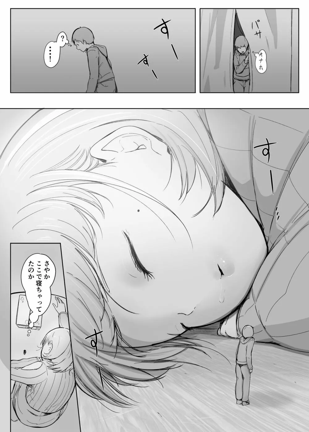 変貌・上 Page.6