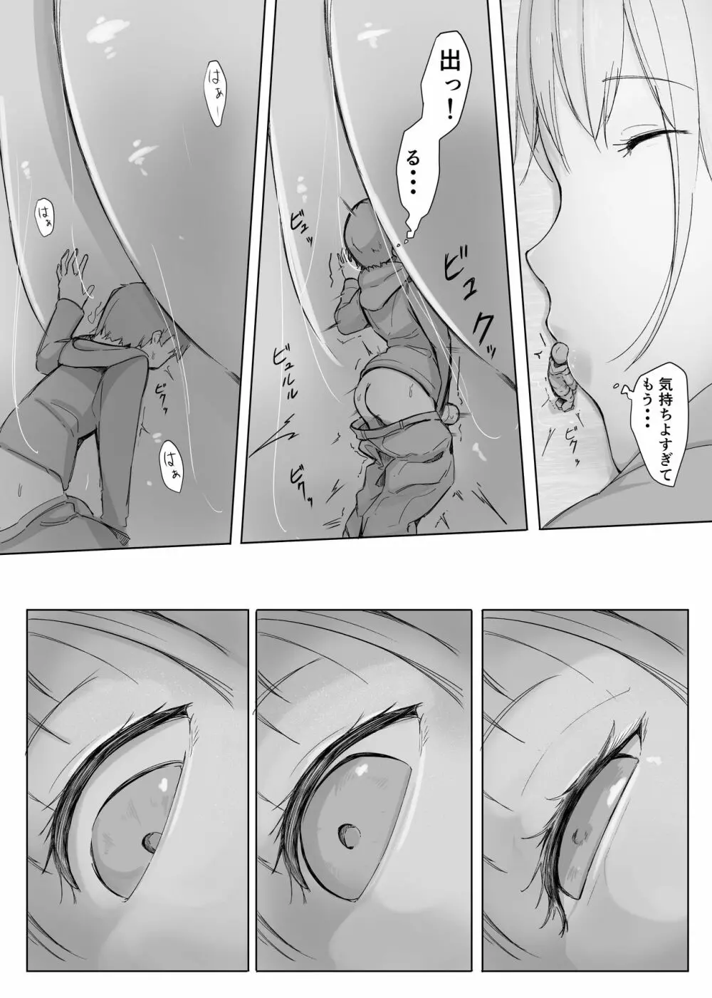 変貌・上 Page.9