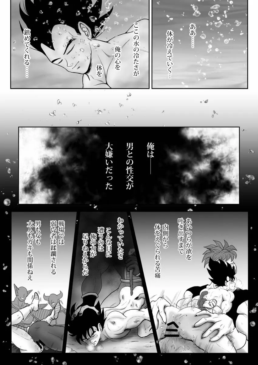 輝点 Page.8