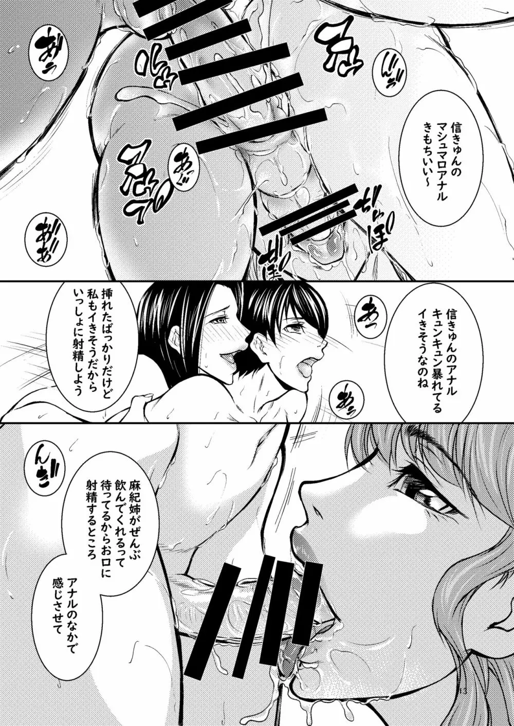 従姉妹は待ちきれない Page.11