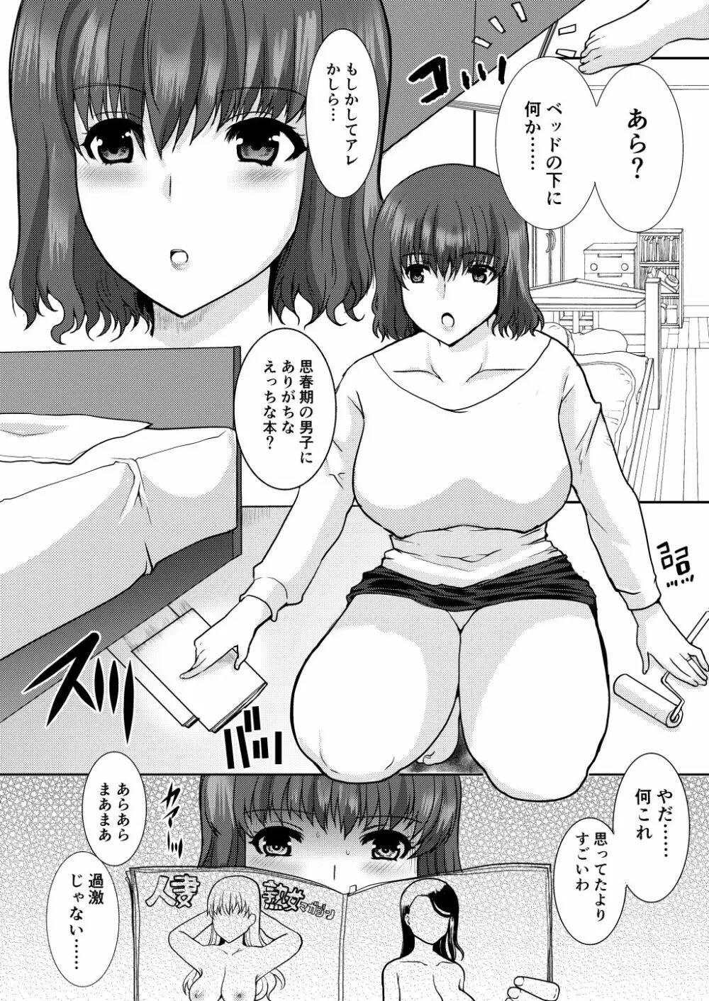 肉食系お母さんは嫌いですか? Page.5