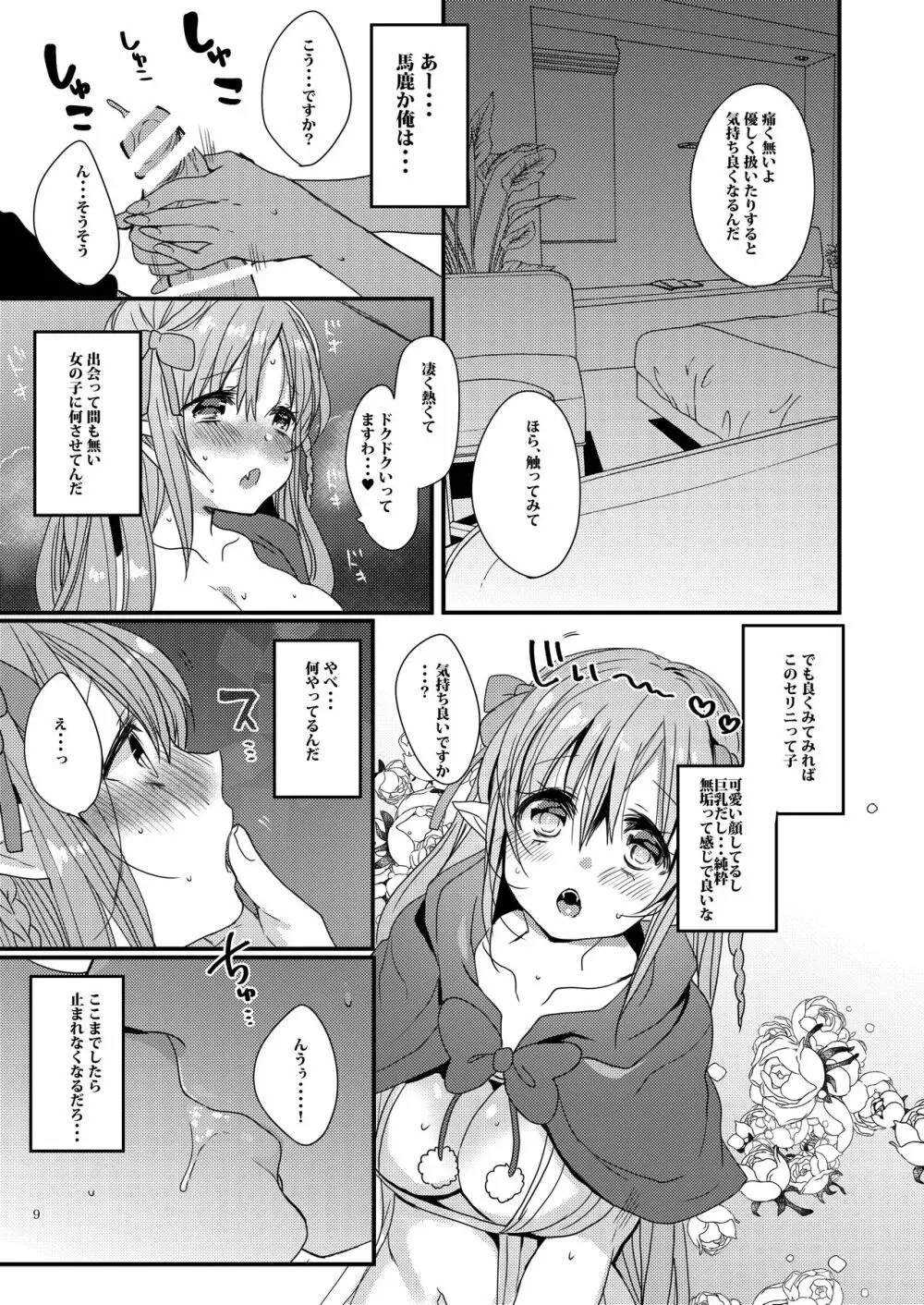 今夜貴方を吸血します Page.8