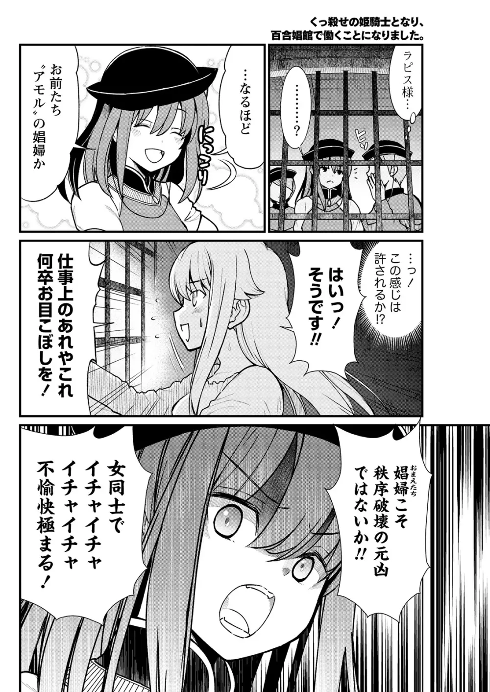 くっ殺せの姫騎士となり、百合娼館で働くことになりました。 キスカ連載版 第4話 Page.10