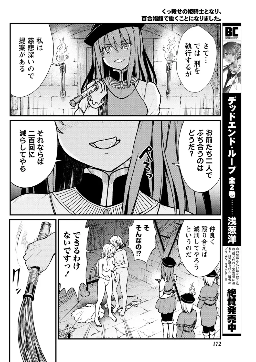 くっ殺せの姫騎士となり、百合娼館で働くことになりました。 キスカ連載版 第4話 Page.12