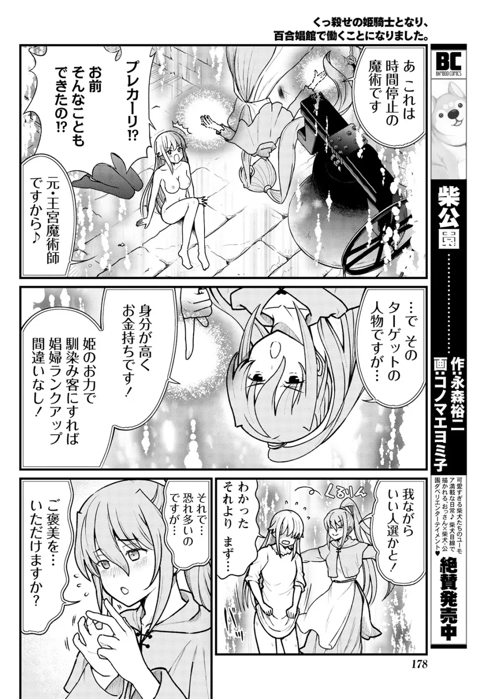 くっ殺せの姫騎士となり、百合娼館で働くことになりました。 キスカ連載版 第4話 Page.18