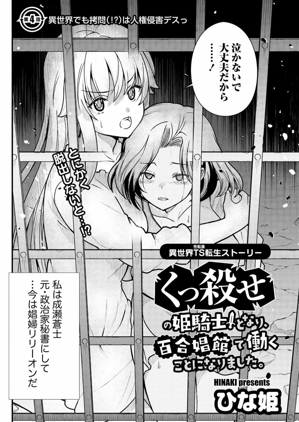 くっ殺せの姫騎士となり、百合娼館で働くことになりました。 キスカ連載版 第4話 Page.4