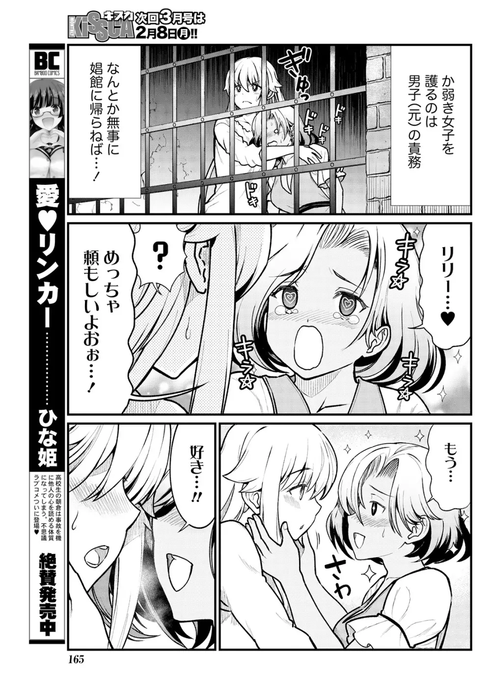 くっ殺せの姫騎士となり、百合娼館で働くことになりました。 キスカ連載版 第4話 Page.5